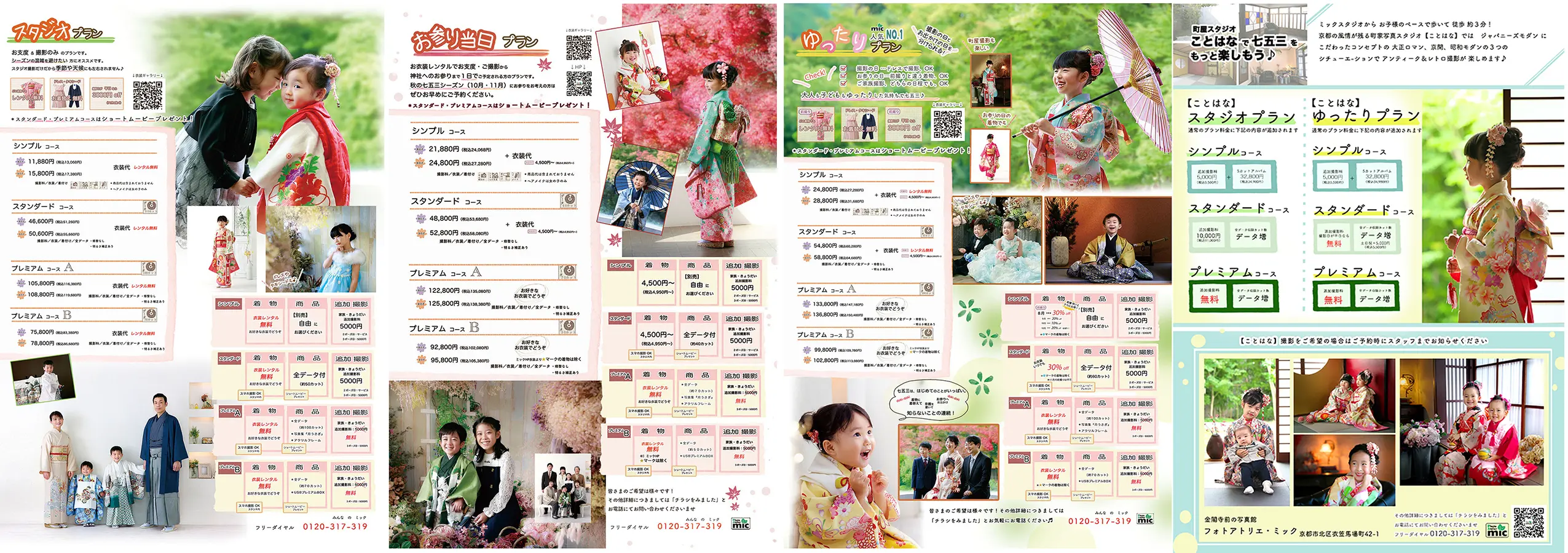 七五三写真プランチラシ